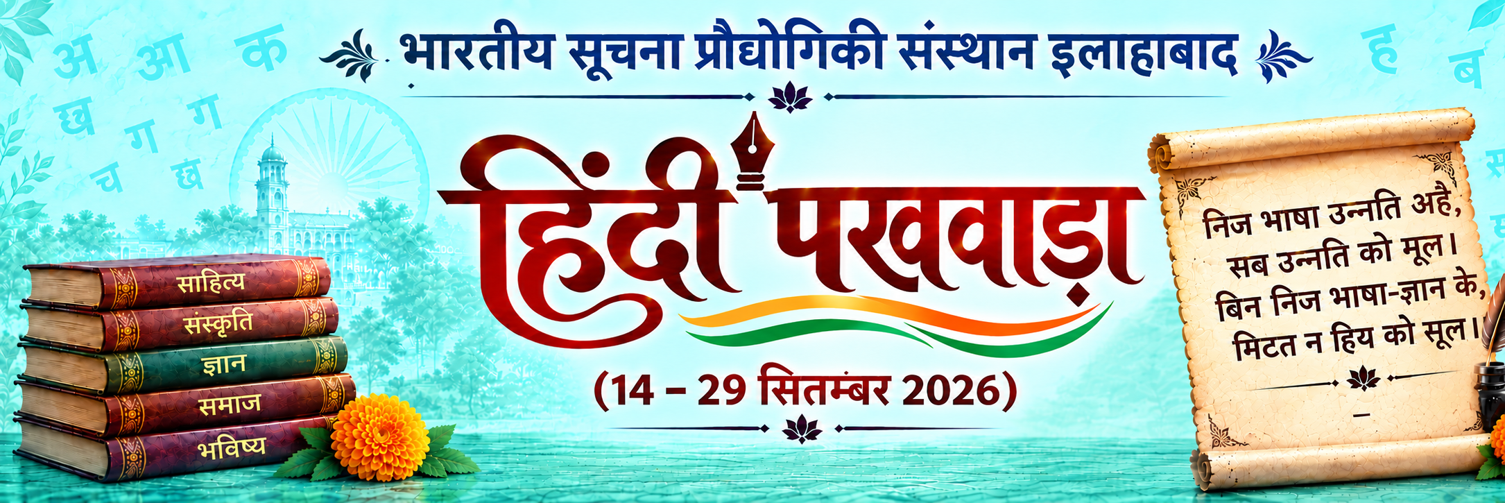 हिंदी दिवस