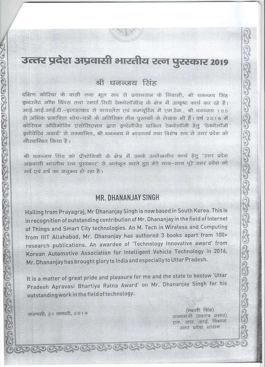 हार्दिक बधाई श्री धनंजय सिंह !!!